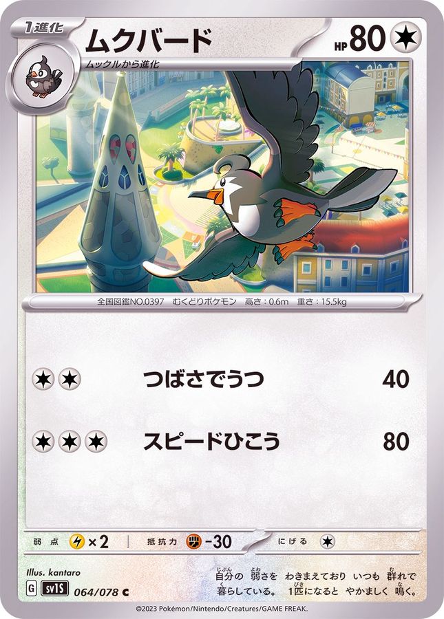 Pokemon Staravia C 064/078 sv1s Scarlet Ex