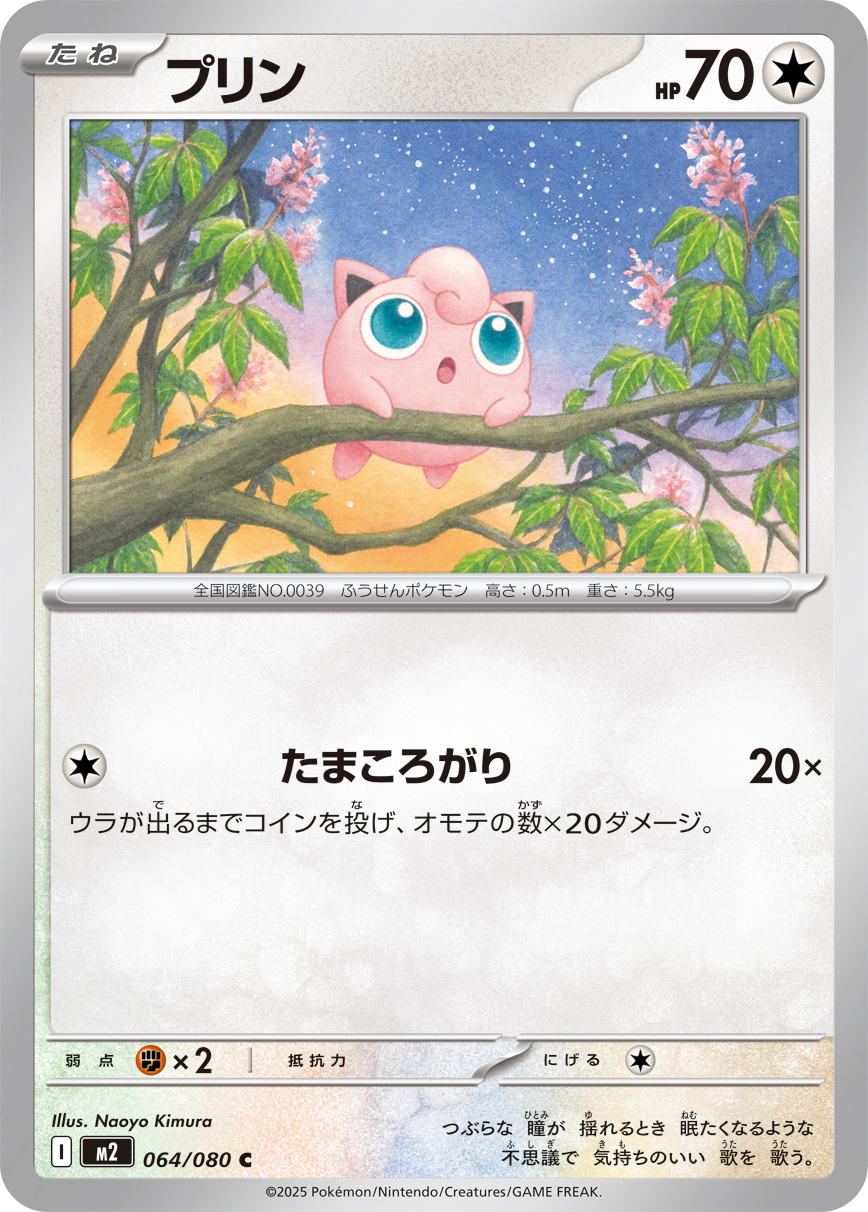 Pokemon Jigglypuff C 064/080 m2 Inferno X