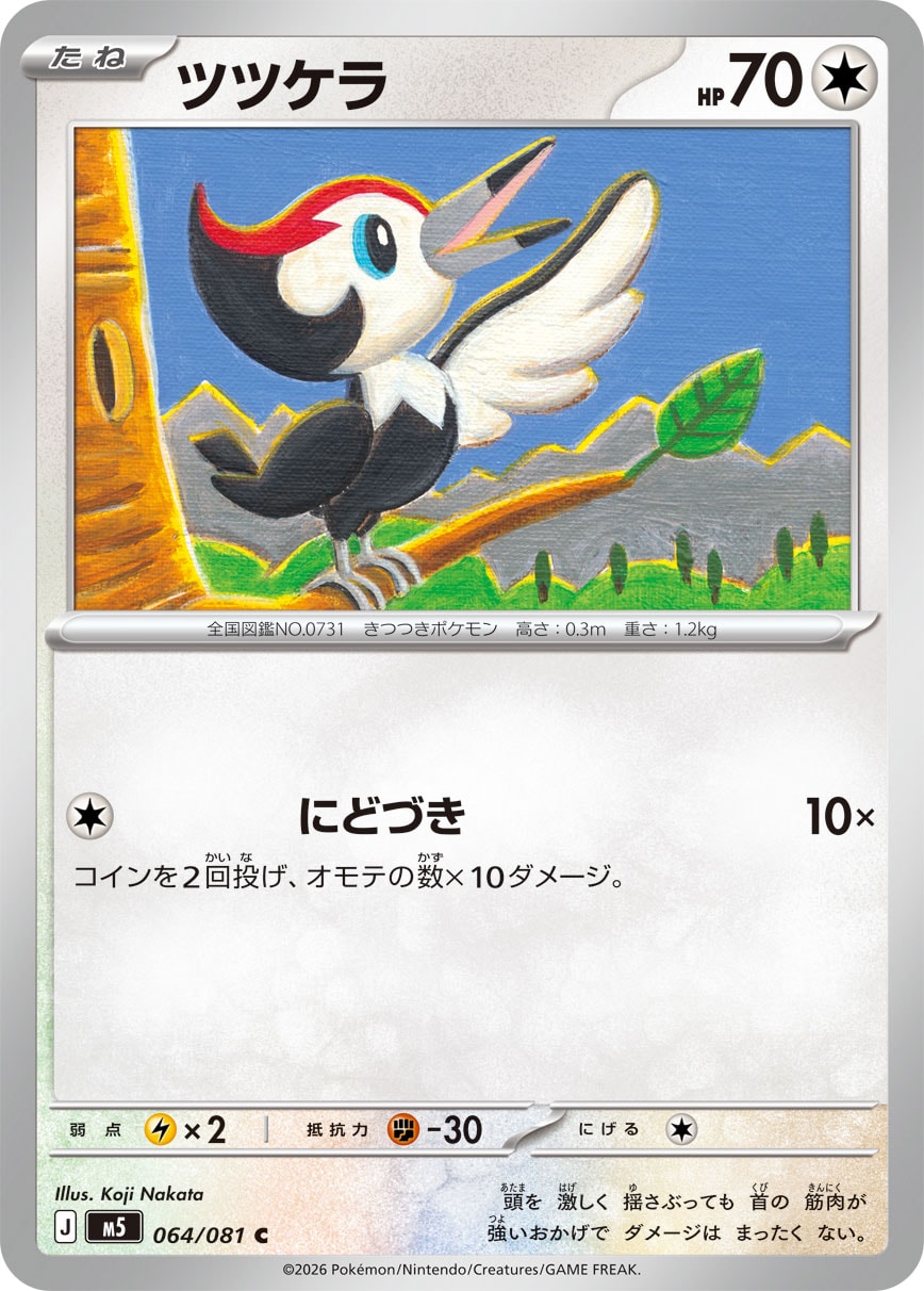 Pikipek C 064/081 M5