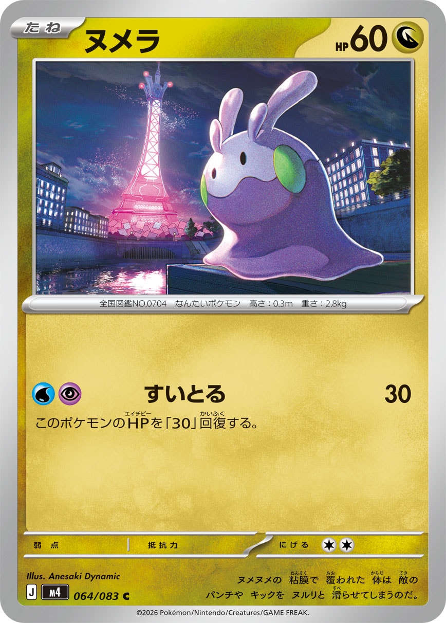 Pokemon Goomy C 064/083 m4 Ninja Spinner