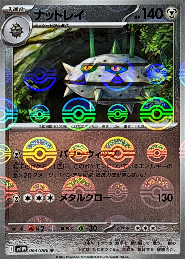 Pokemon Ferrothorn U 064/086 sv11w White Flare [REVERSE HOLO]