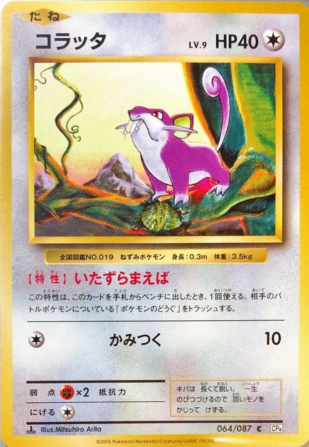 Rattata C 064/087 CP6