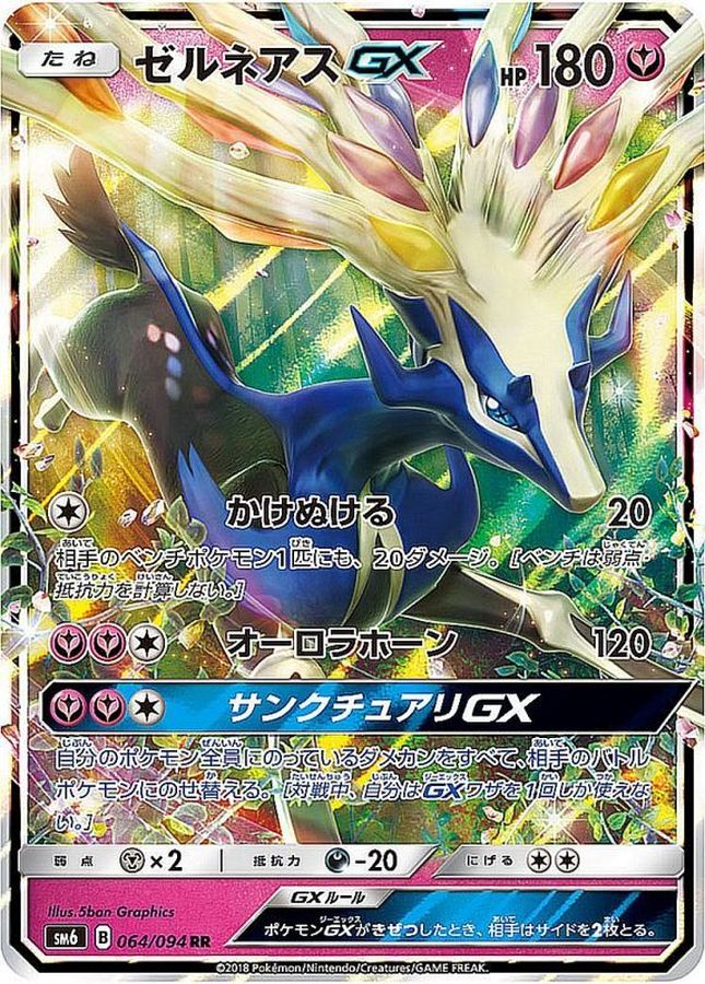 Pokemon Xerneas GX RR 064/094 sm6 Forbidden Light