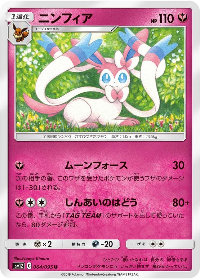 Sylveon U 064/095 SM12