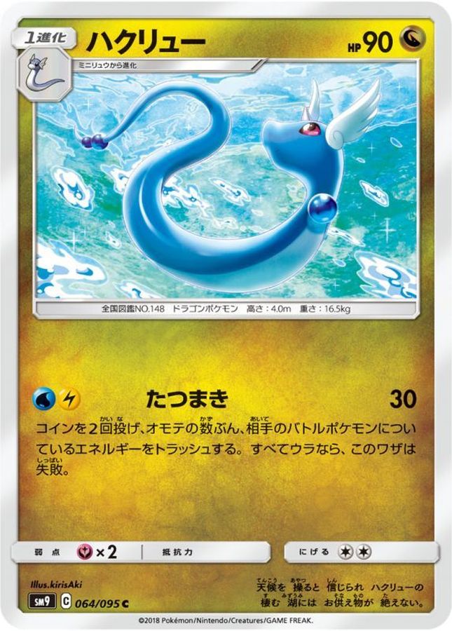 Pokemon Dragonair C 064/095 sm9 Tag Bolt