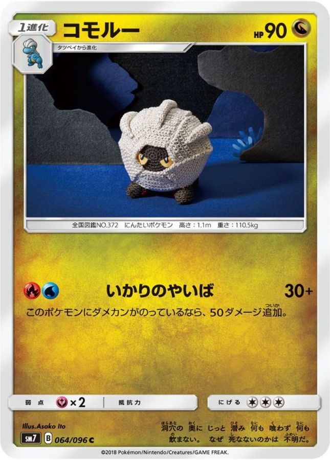 Shelgon C 064/096 SM7
