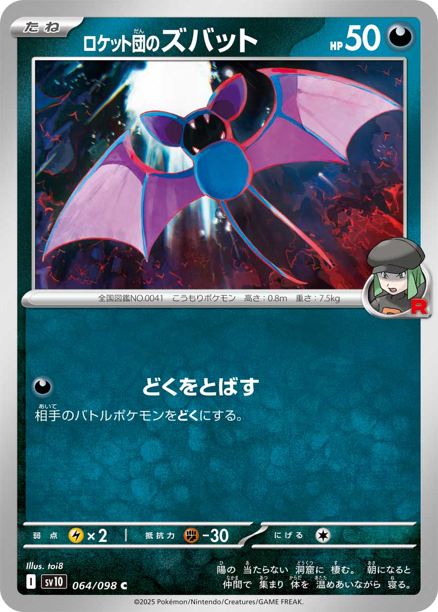 Pokemon Rocket's Zubat C 064/098 sv10 The Glory Of Team Rocket