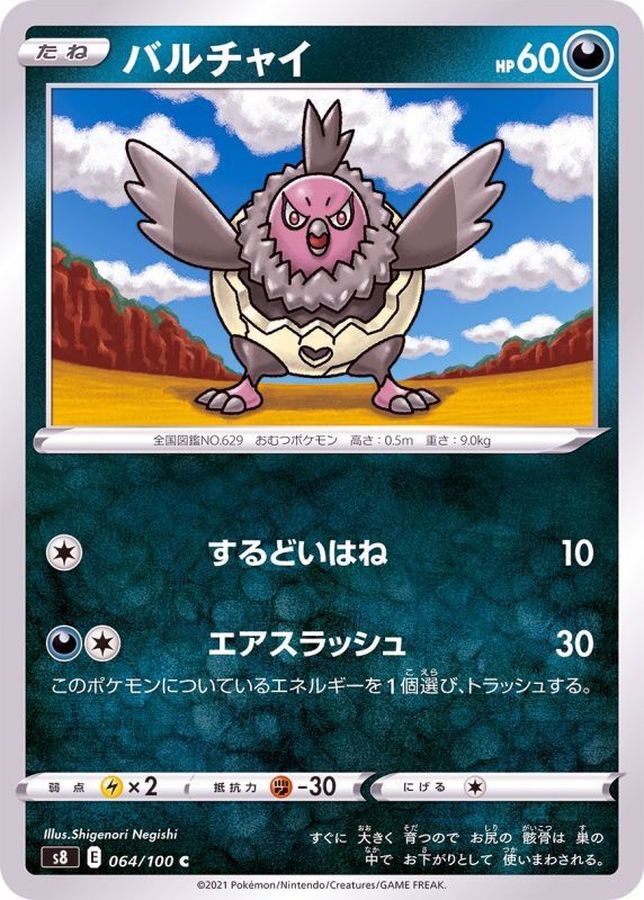 Pokemon Vullaby C 064/100 s8 Fusion Arts
