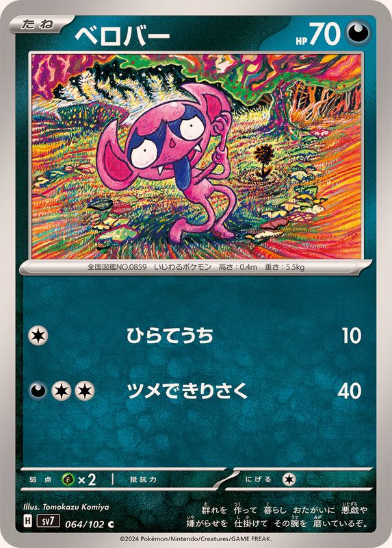 Pokemon Impidimp C 064/102 sv7 Stellar Miracle