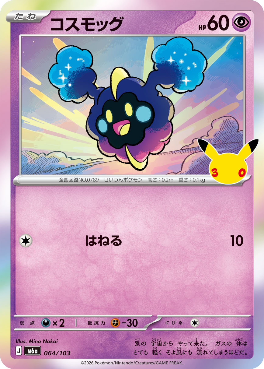 Cosmog  064/103 M6A
