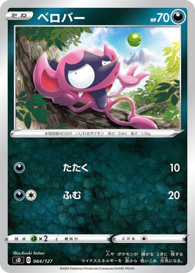 Impidimp  064/127 SD