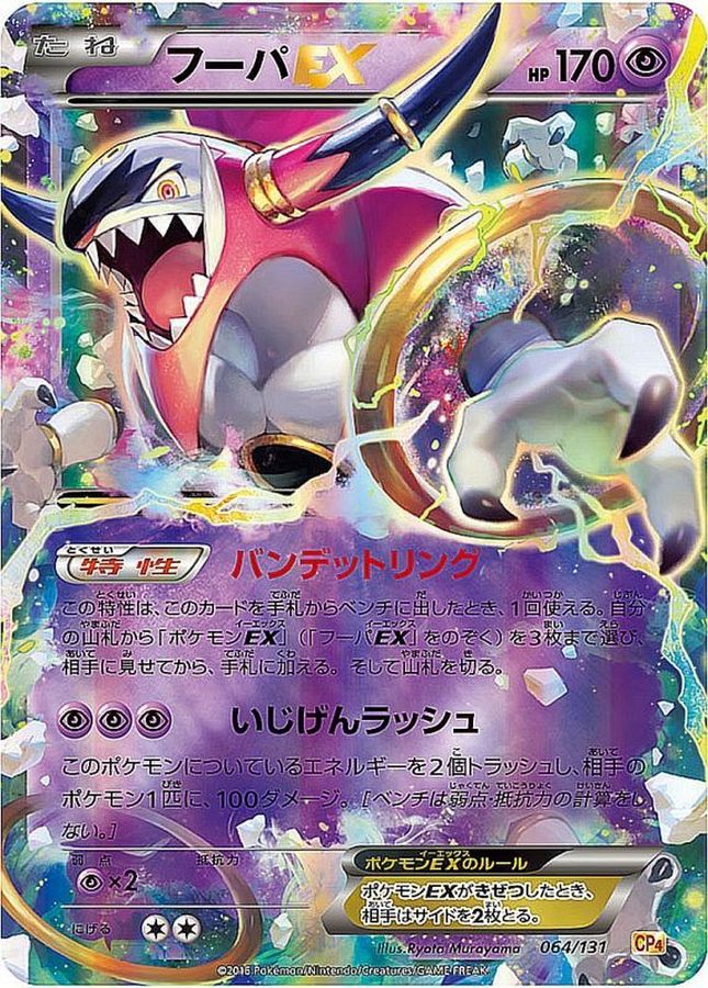 Hoopa EX  064/131 CP4