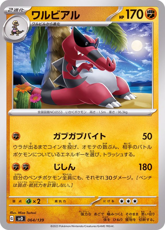 Pokemon Krookodile - 064/139 svd Ex Start Deck