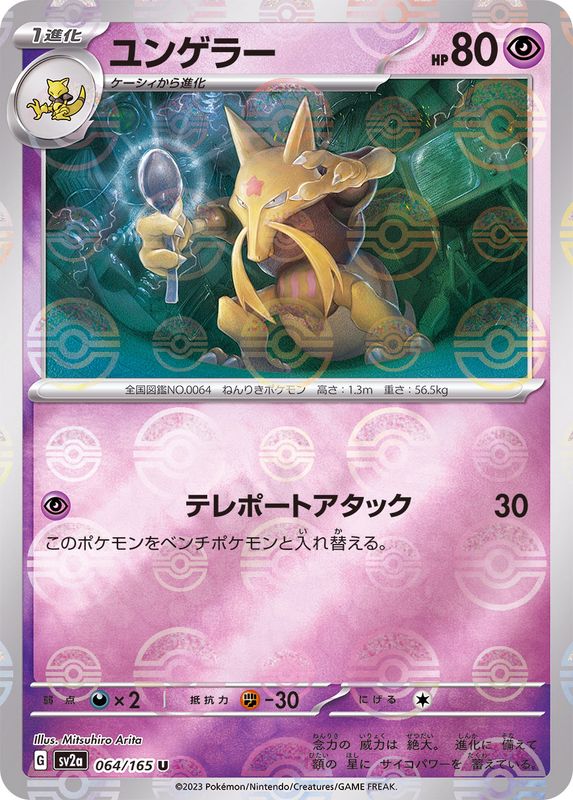 Pokemon Kadabra U 064/165 sv2a 151 [REVERSE HOLO]
