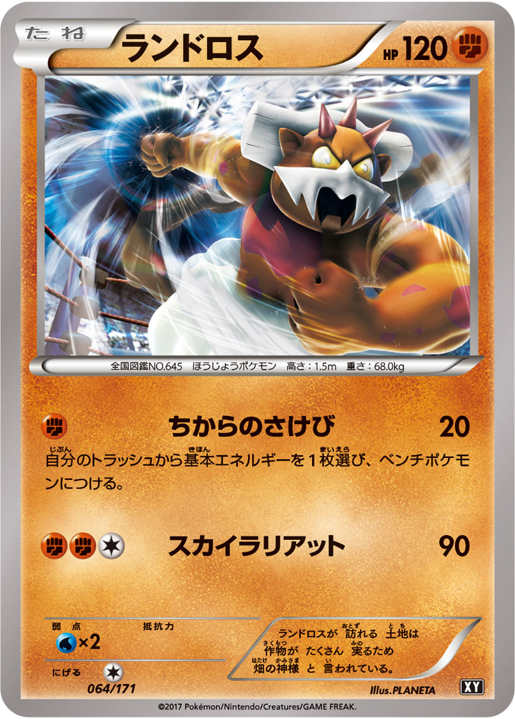Landorus  064/171 XY