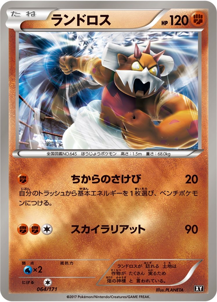 Landorus  064/171 XY