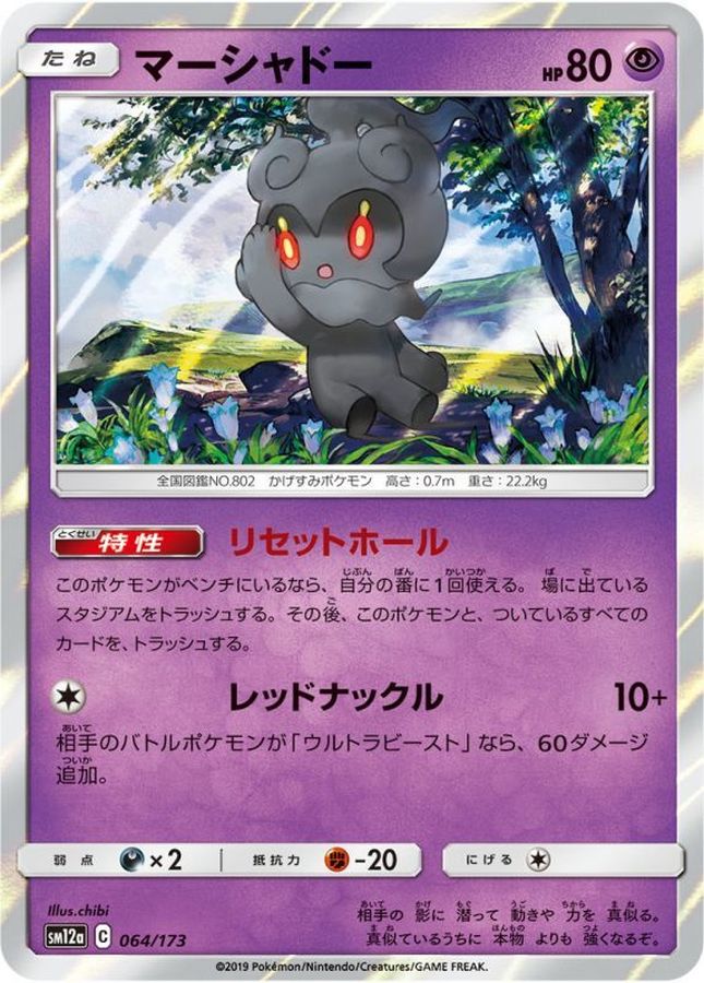 Marshadow  064/173 SM12A