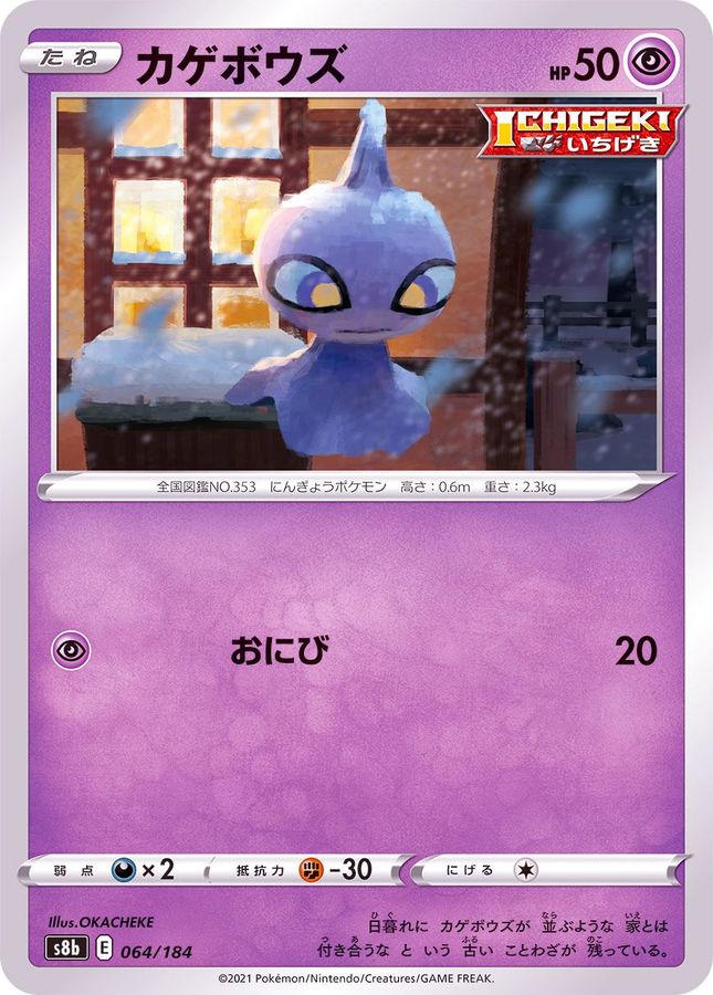 Pokemon Shuppet - 064/184 s8b Vmax Climax [REVERSE HOLO]