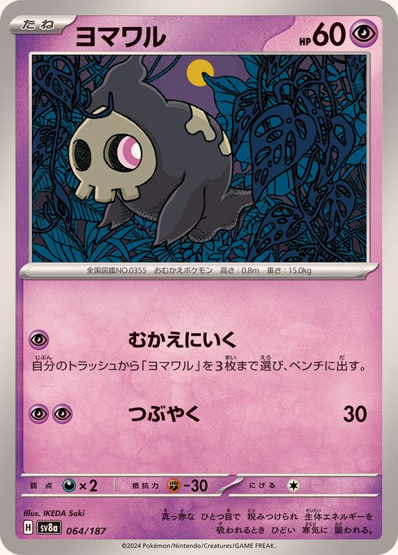 Pokemon Duskull - 064/187 sv8a Terastral Festival Ex
