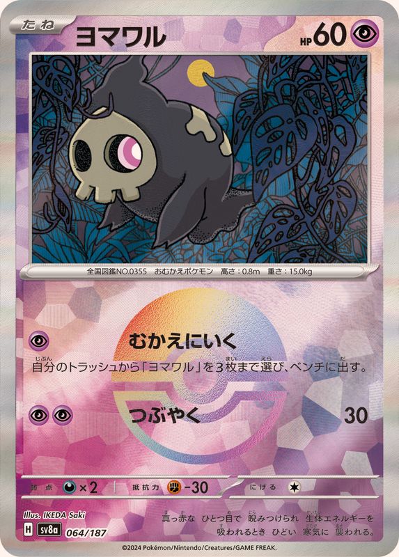 Pokemon Duskull - 064/187 sv8a Terastral Festival Ex [REVERSE HOLO]
