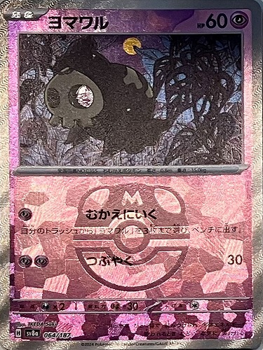 Pokemon Duskull - 064/187 sv8a Terastral Festival Ex [MASTER BALL REVERSE HOLO]