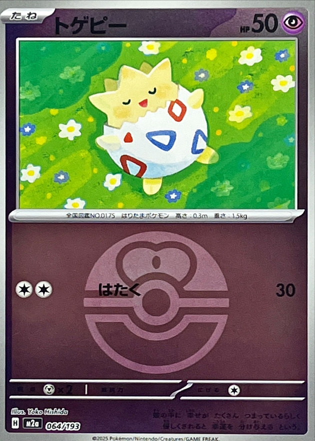 Togepi  064/193 M2A
