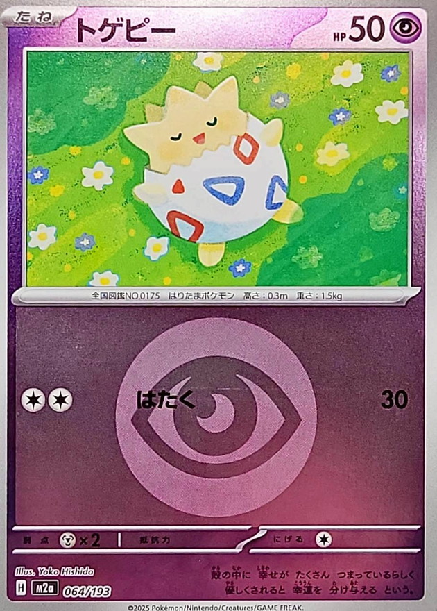 Togepi  064/193 M2A