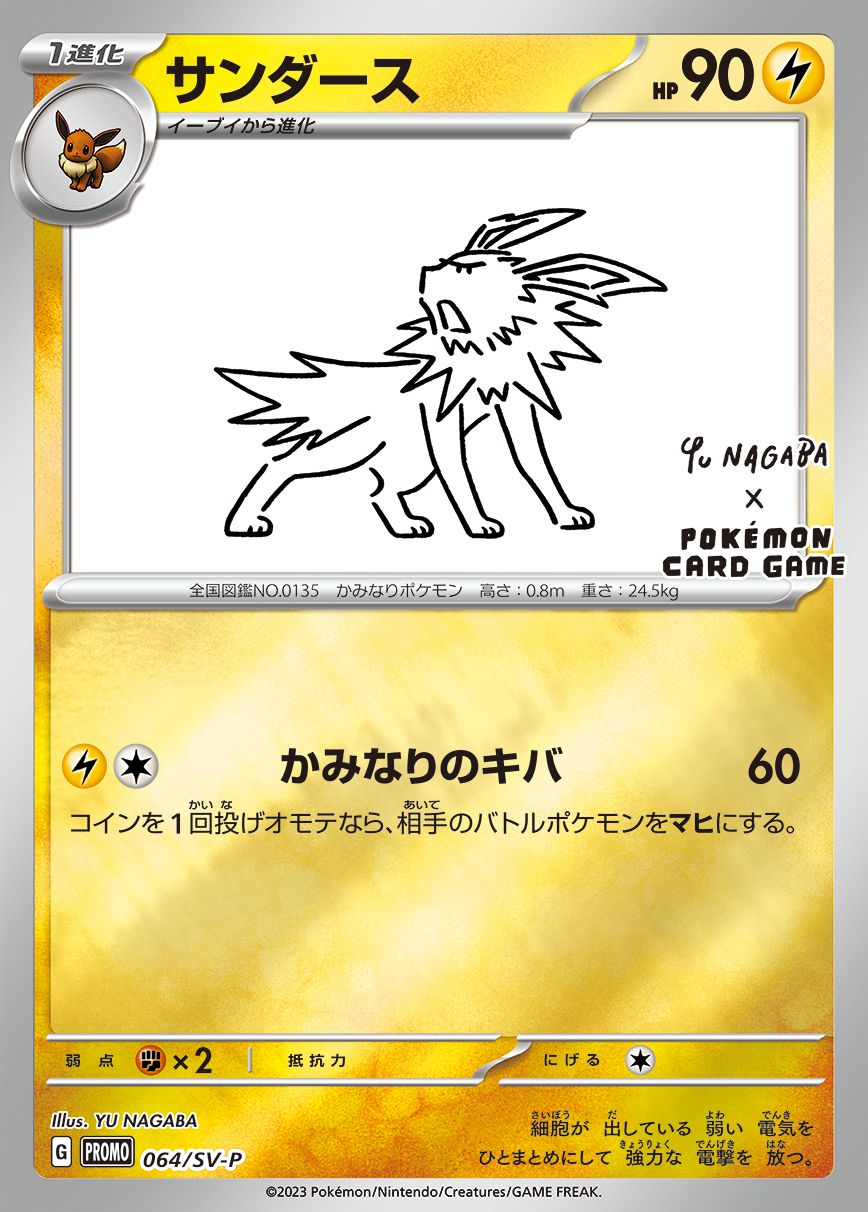 Pokemon Jolteon P 064/SV-P promo Promo