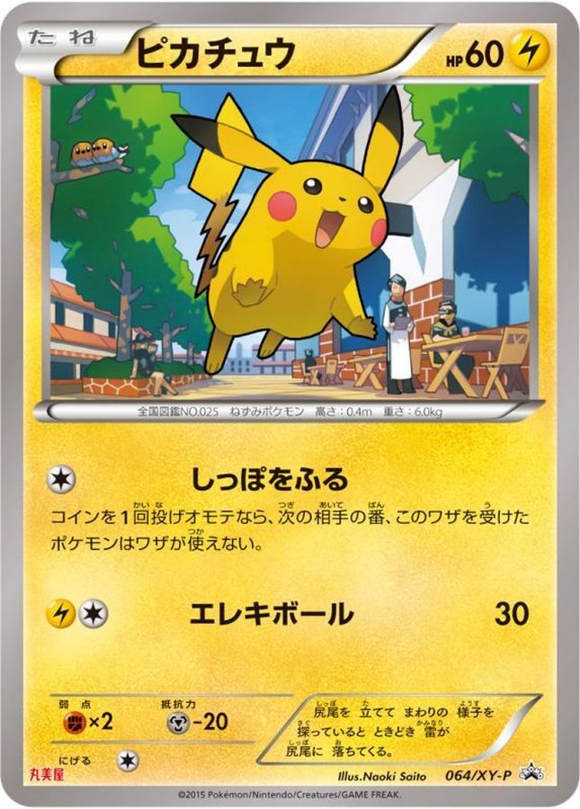 Pikachu P 064/XY-P PROMO
