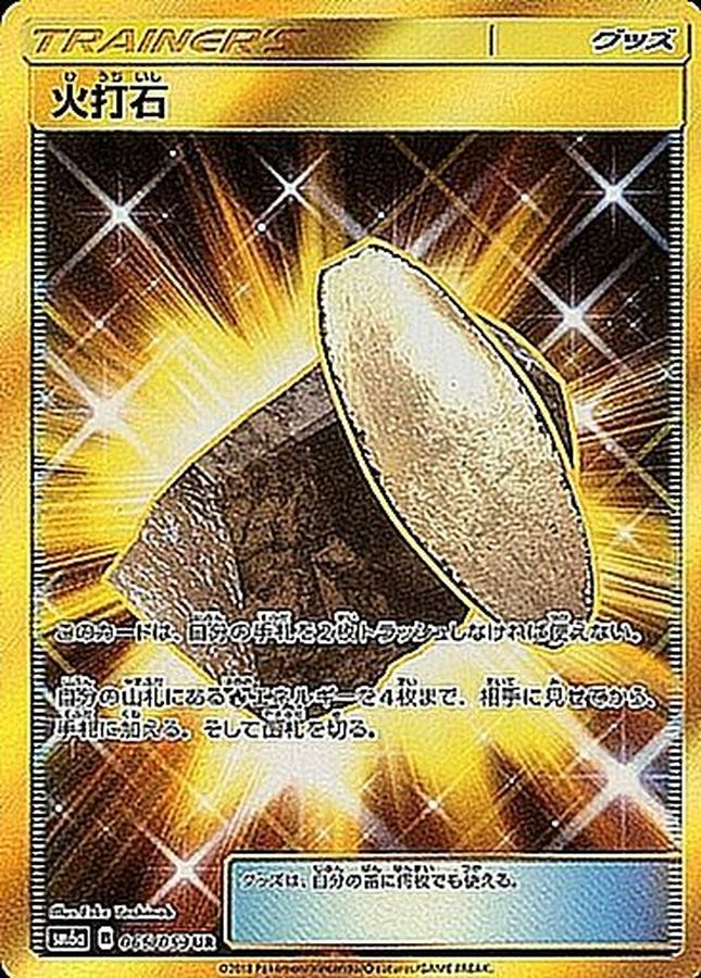 Fiery Flint UR 065/053 SM6A