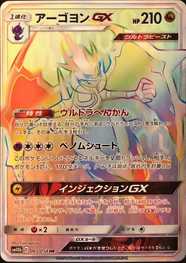 Pokemon Naganadel GX HR 065/054 sm10b Sky Legend