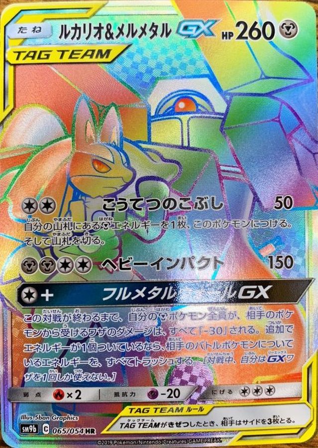 Pokemon Lucario & Melmetal GX HR 065/054 sm9b Full Metal Wall