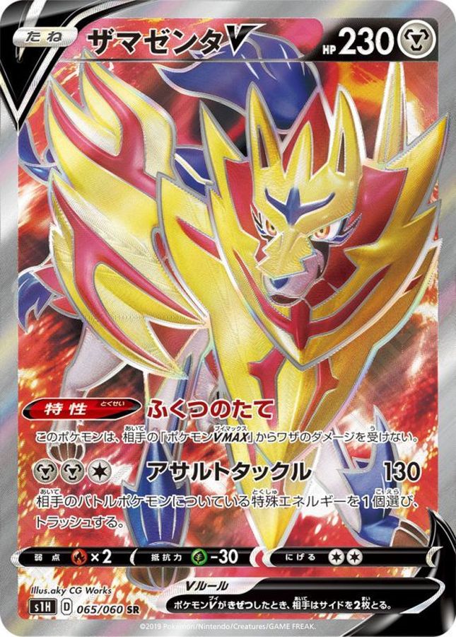 Pokemon Zamazenta V SR 065/060 s1h Shield