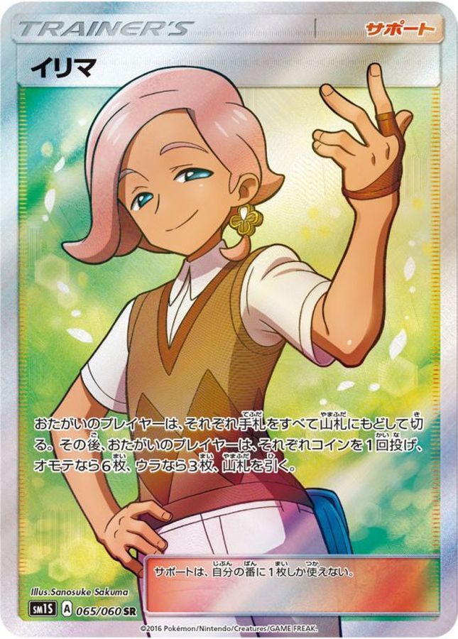 Pokemon Ilima SR 065/060 sm1s Collection Sun