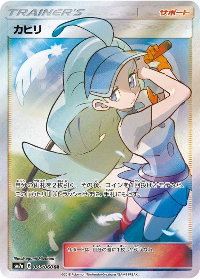 Pokemon Kahili SR 065/060 sm7a Thunderclap Spark
