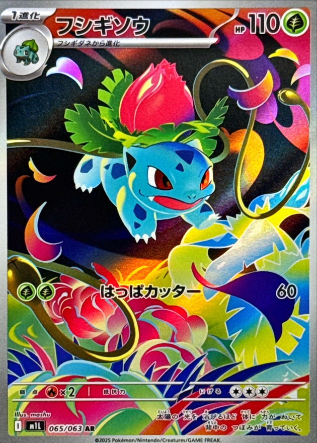 Pokemon Ivysaur AR 065/063 m1l Mega Brave