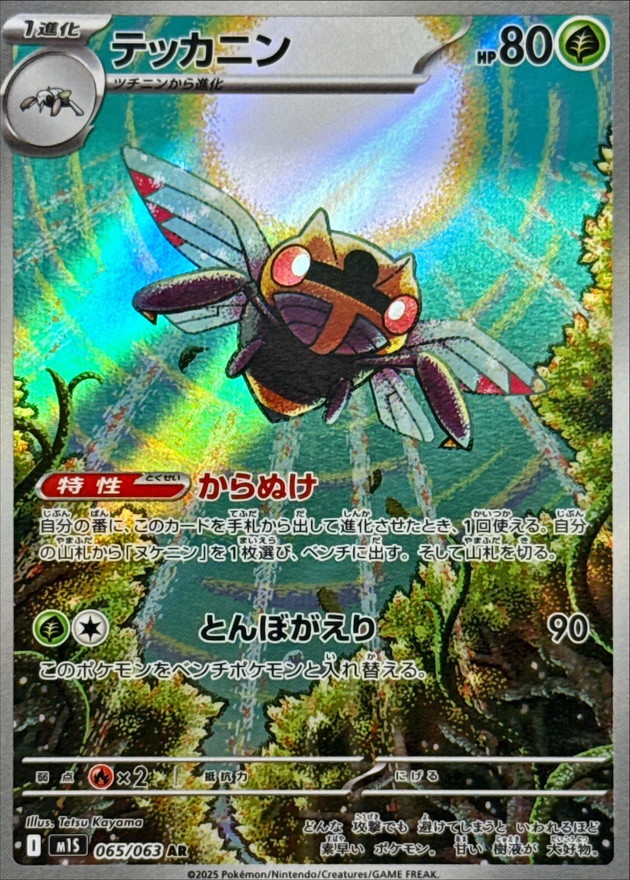Pokemon Ninjask AR 065/063 m1s Mega Symphonia