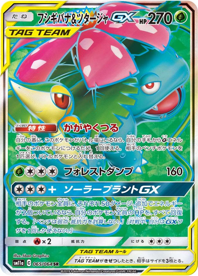 Pokemon Venusaur & Snivy GX SR 065/064 sm11a Remix Bout