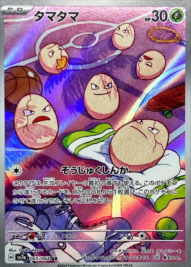 Pokemon Exeggcute AR 065/064 sv7a Paradise Dragona