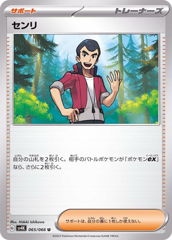 Pokemon Norman U 065/066 sv4k Ancient Roar