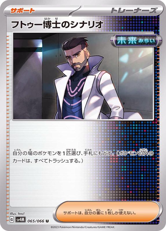 Pokemon Professor Turos Scenario U 065/066 sv4m Future Flash