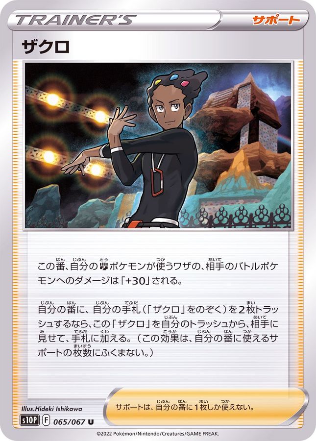 Pokemon Grant U 065/067 s10p Space Juggler