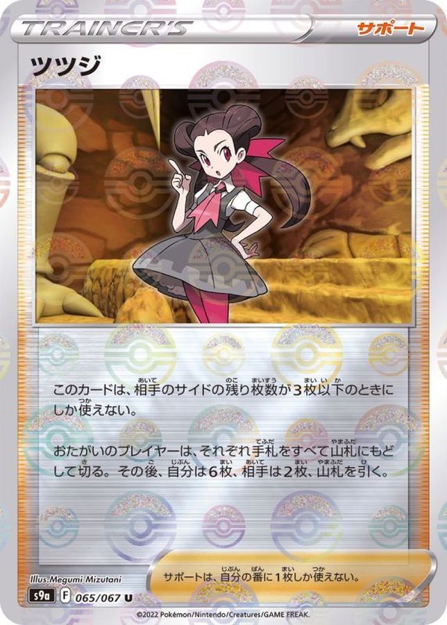 Pokemon Roxanne U 065/067 s9a Battle Region [REVERSE HOLO]