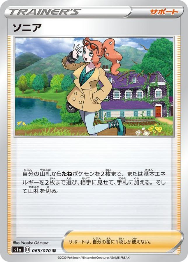 Pokemon Sonia U 065/070 s1a Vmax Rising