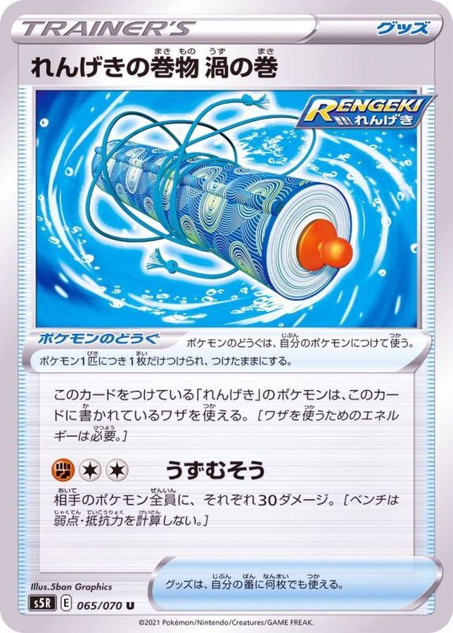 Pokemon Rapid Strike Scroll of Swirls U 065/070 s5r Rengeki Master