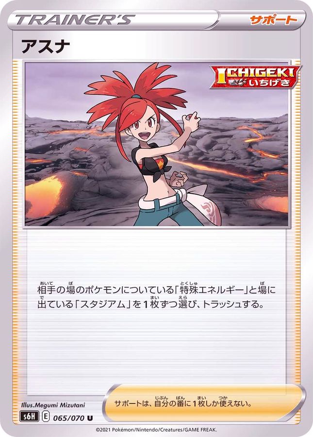 Pokemon Flannery U 065/070 s6h Silver Lance