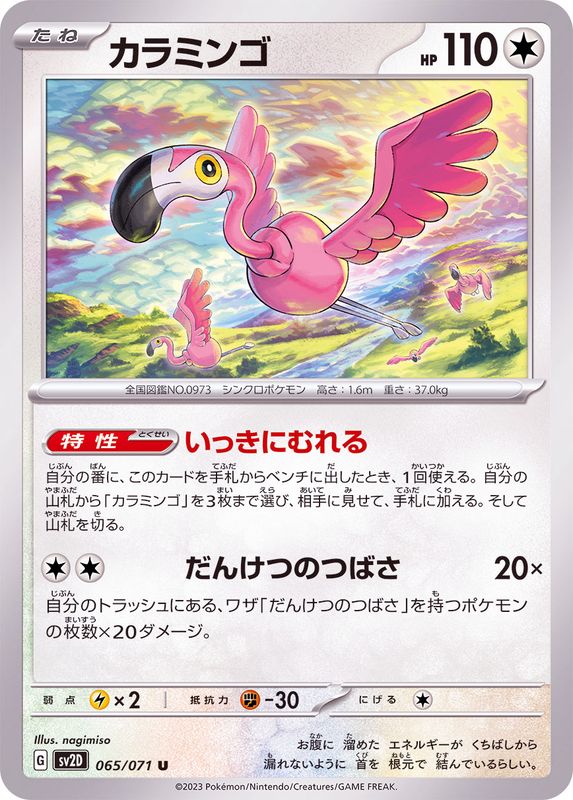Pokemon Flamigo U 065/071 sv2d Clay Burst