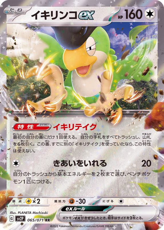 Pokemon Squawkabilly ex RR 065/071 sv2p Snow Hazard