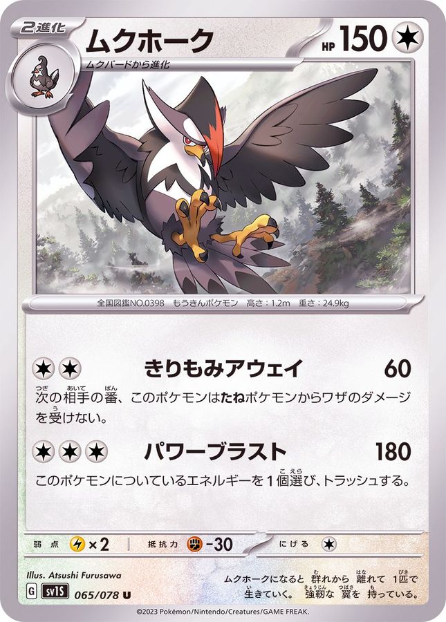 Pokemon Staraptor U 065/078 sv1s Scarlet Ex