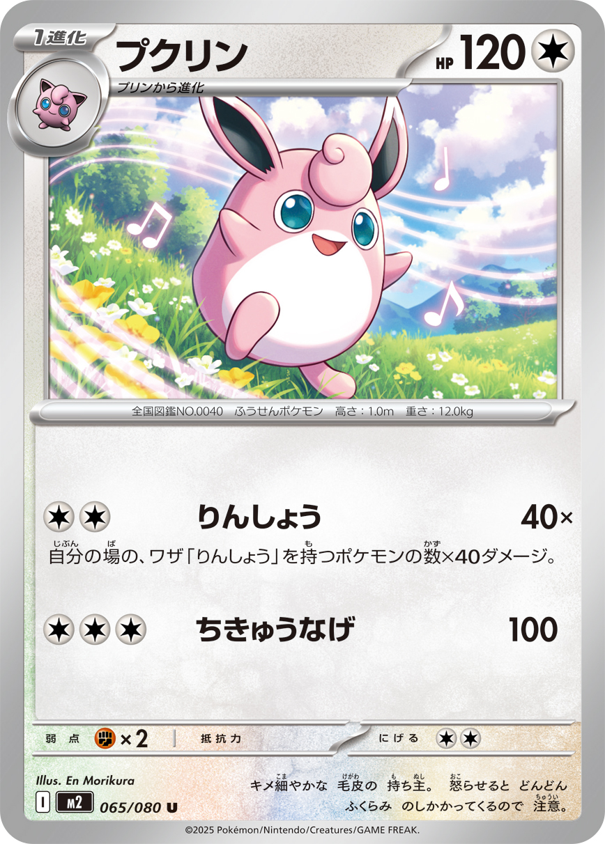 Pokemon Wigglytuff U 065/080 m2 Inferno X